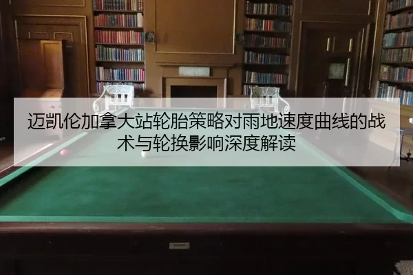 mai-kai-lun-jia-na-da-zhan-lun-tai-ce-lve-dui-yu-di-su-du-qu-xian-de-zhan-shu-yu-lun-huan-ying-xiang-shen-du-jie-du-2-168.jpg